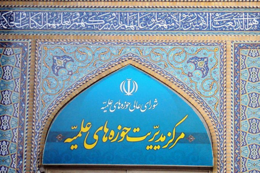 واکنش تند خبرگزاری حوزه علمیه به بیانیه منتسب به طلاب درباره اعتراضات روزهای اخیر ایران