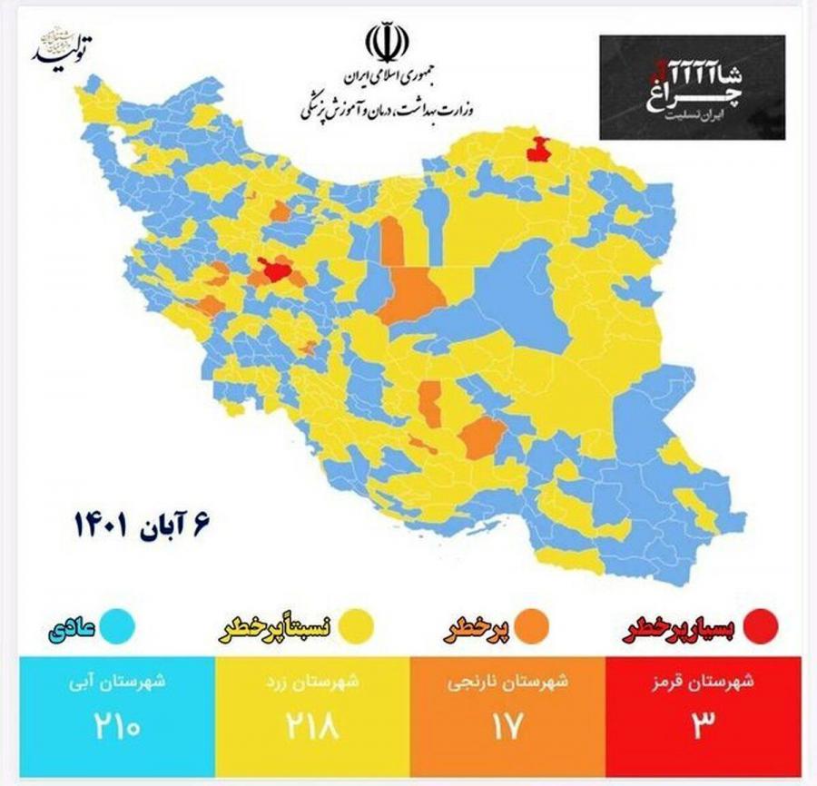 رنگ بندی جدید کرونایی کشور/ چند شهر قرمز هستند؟