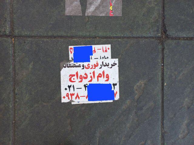 مظنه «وام ازدواج»؛ ۷۰ تا ۹۰ میلیون تومان!