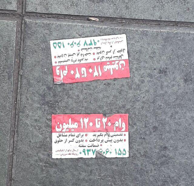  فریب تبلیغات وام را نخورید!