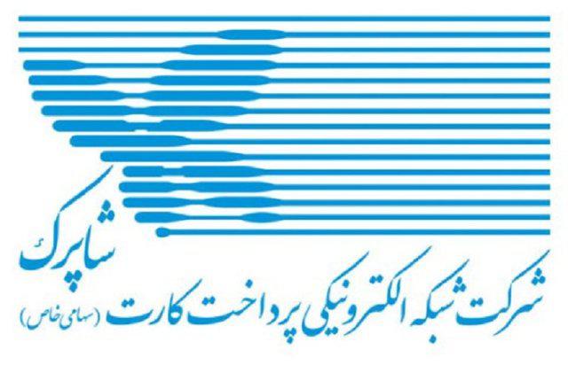  توضیح شاپرک درباره نامه استفاده از دامنه ir