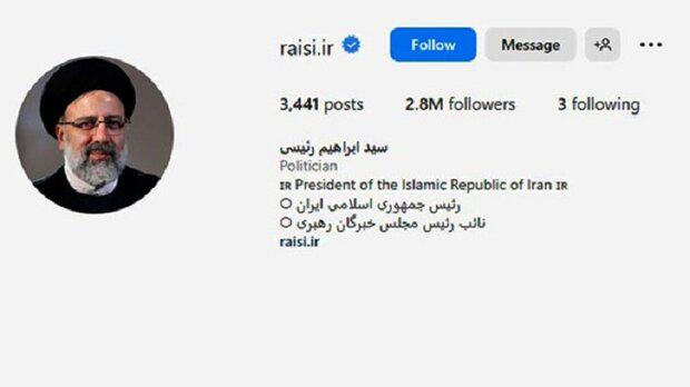 صفحه اینستاگرام رئیس جمهور غیرفعال است