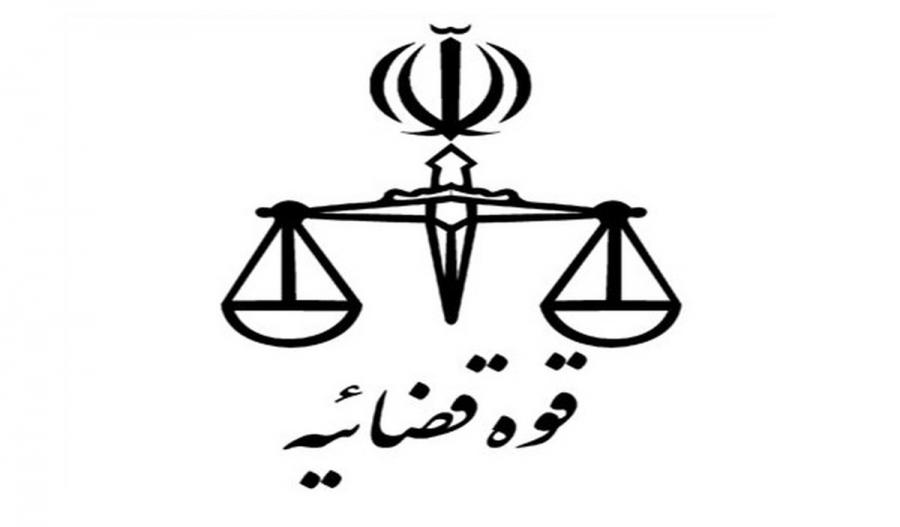 اطلاعیه دادگستری کل استان تهران در خصوص تعطیلی واحدهای قضایی در روز شنبه ۲۴ دی ماه