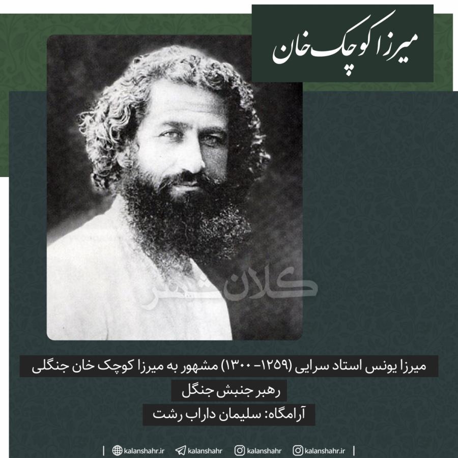 میرزاکوچک