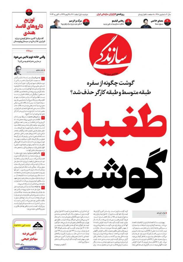  روزنامه «سازندگی» توقیف شد
