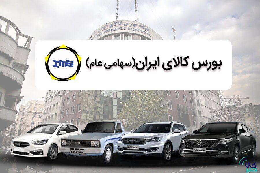 عرضه خودرو در بورس متوقف شد