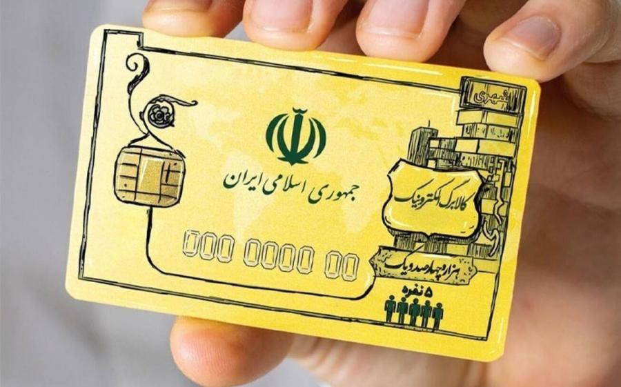 اجرای مرحله جدید طرح کالابرگ الکترونیکی از فردا و پرداخت یارانه تشویقی