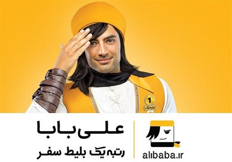 «علی‌ بابا» تعلیق شد ولی همچنان بلیت می‌فروشد