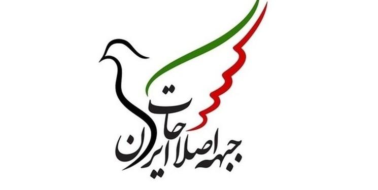 انتخاب اعضای هیات رئیسه و کمیته های پنچ گانه جبهه اصلاحات + اسامی