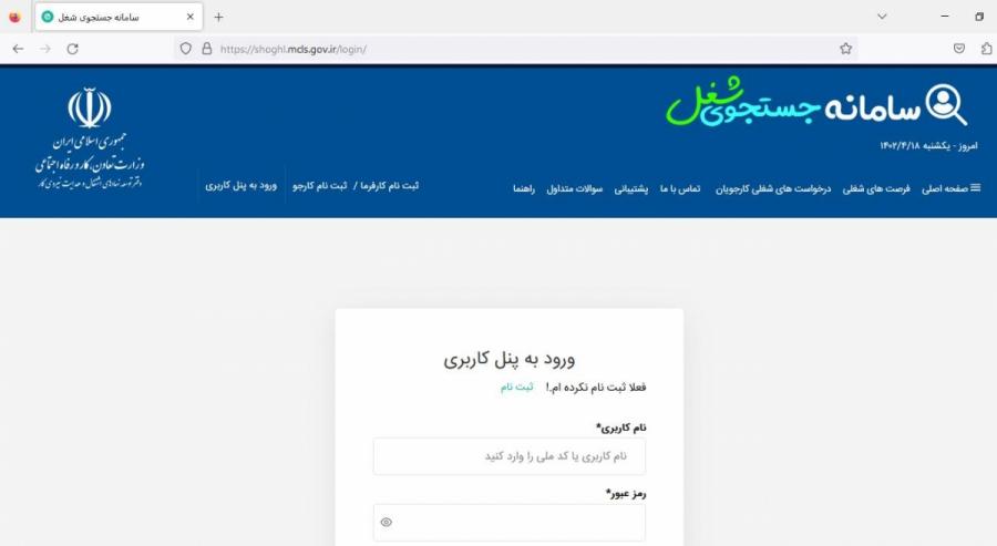 سامانه جست و جوی شغل رونمایی شد