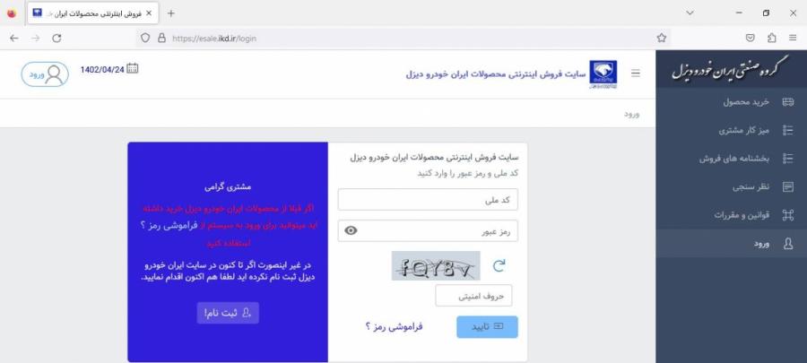 جزئیات فروش اینترنتی ایران خودرو از دوشنبه ۲۶ تیر /جدول