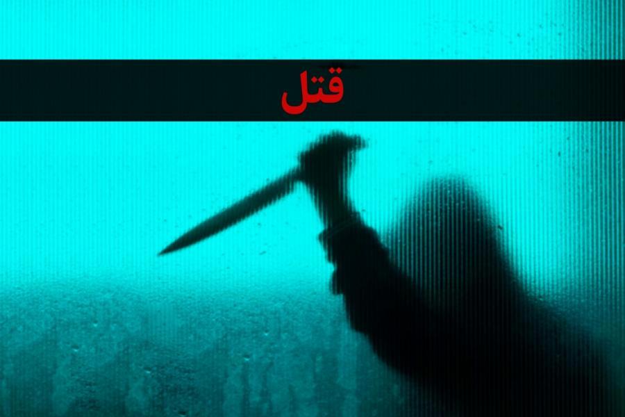 قاتل و ۱۰ متهم به قتل بازداشت شدند/ تلفن همراه دخترِ به قتل رسیده دست قاتل بود