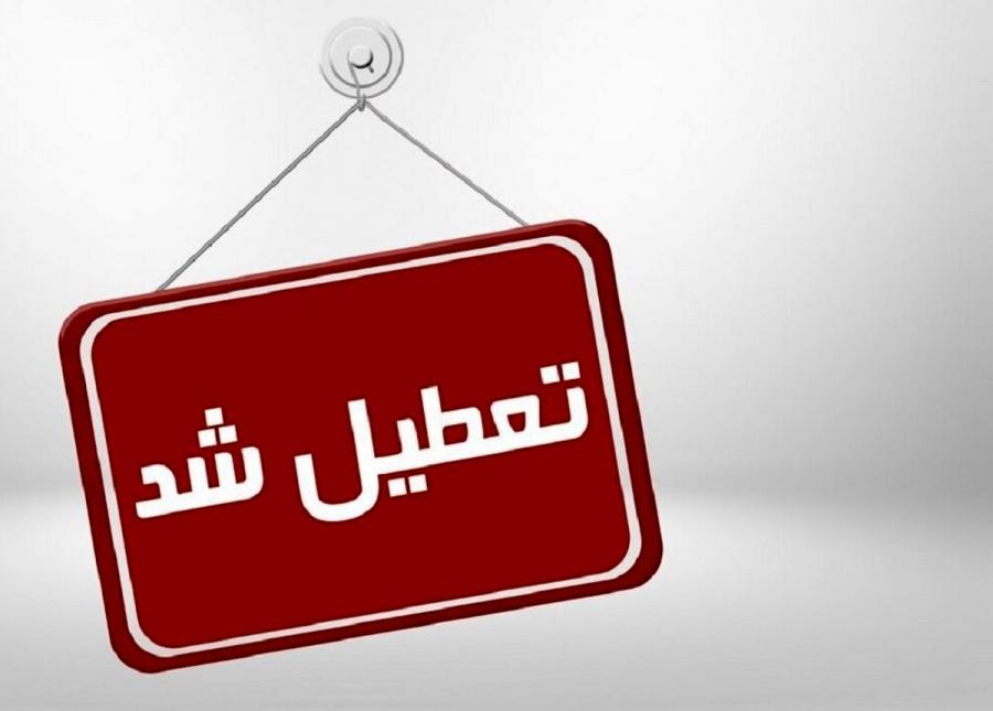 اسامی ۲۷ استانی که روز شنبه تعطیل است