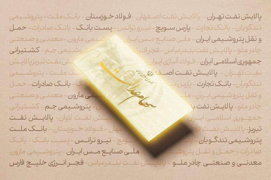 هیچ ثبت نامی برای سهام عدالت وجود ندارد