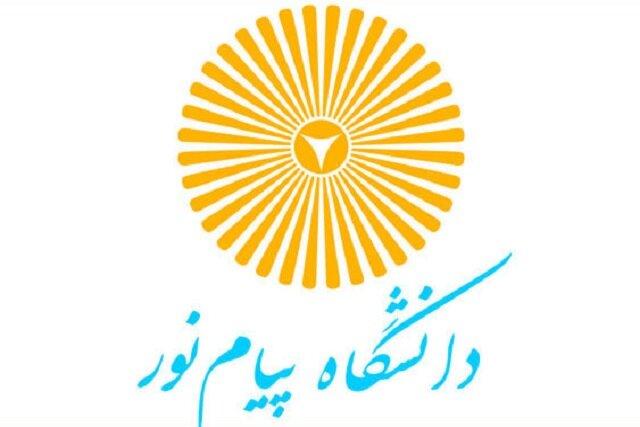 علت لغو امتحانات پیام نور گیلان
