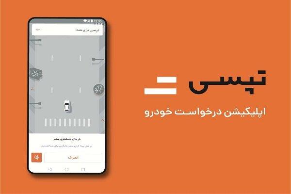 جزئیات هک شدن برنامه تپسی