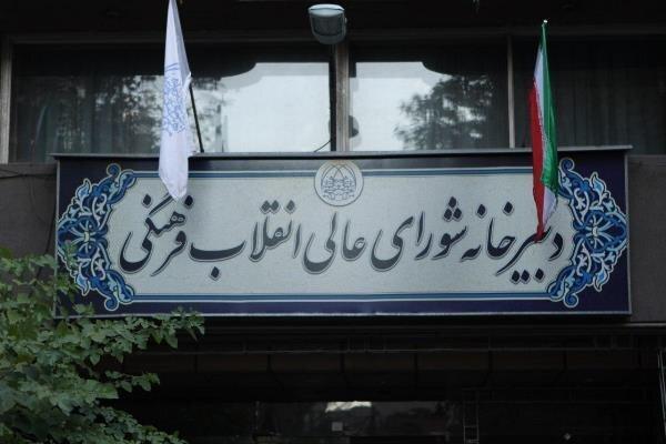 اساتید معترض به قطع همکاری به شورای عالی انقلاب فرهنگی مراجعه کنند