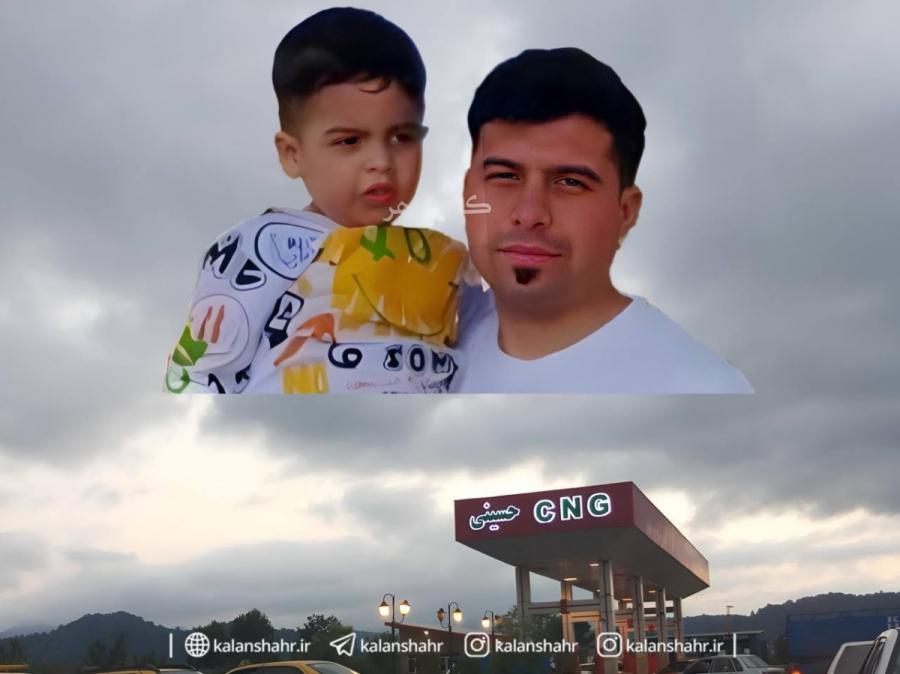 مرگ دردناک کارگر جایگاه سوخت گیری در آستارا