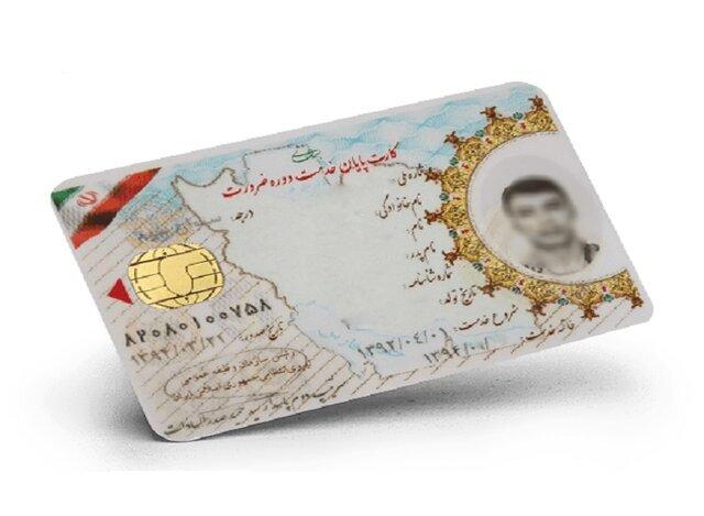 اعلام جزئیات و شرایط یک نوع از معافیت سربازی
