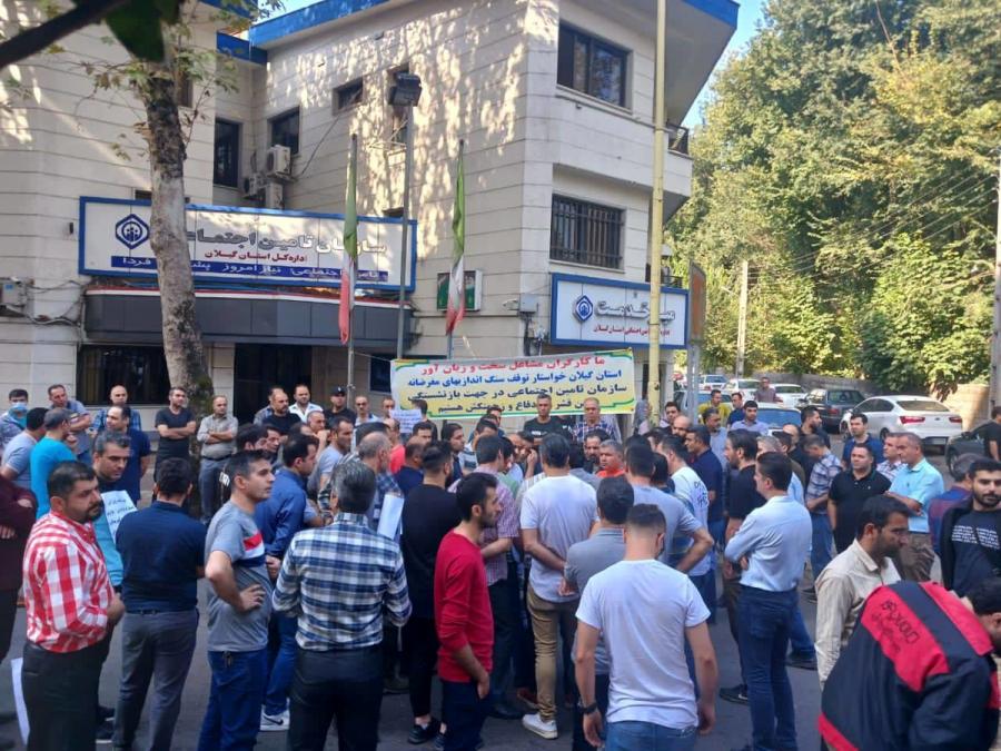 انتقاد کارگران مشاغل سخت گیلان از سنگ اندازی تامین اجتماعی برای بازنشستگی