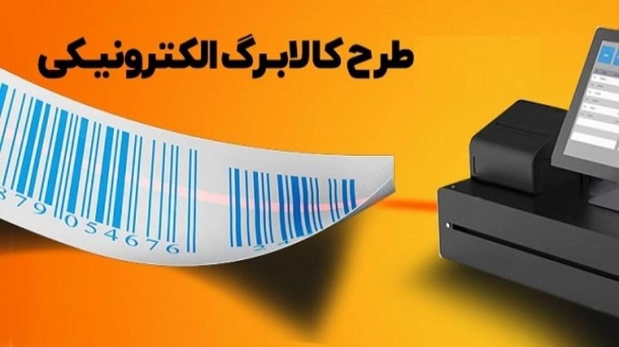 دهک‌های ۶ و۷ هم مشمول کالابرگ الکترونیکی شدند
