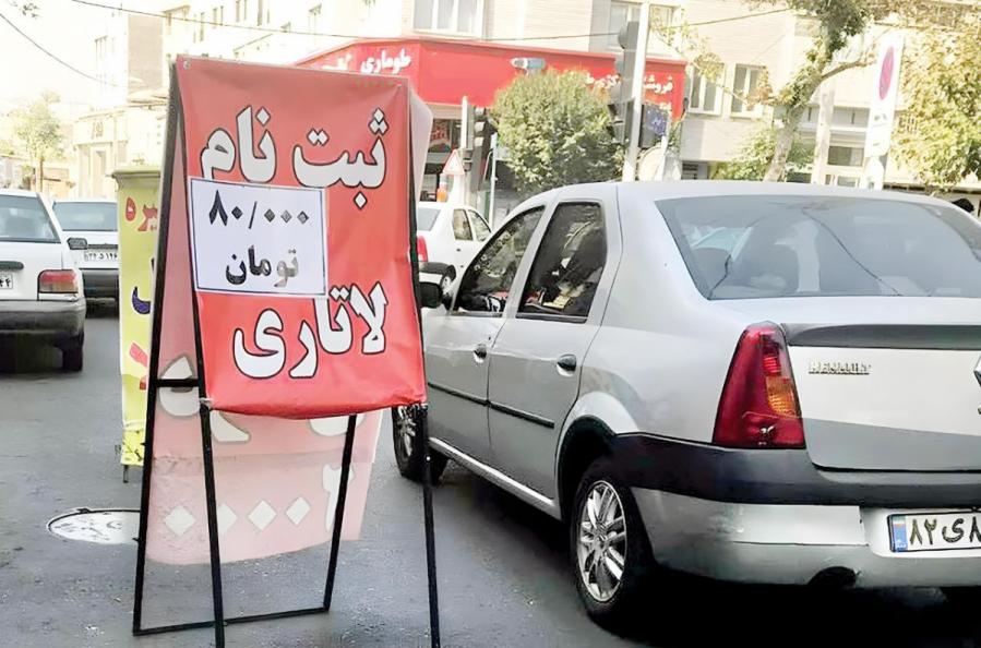 تب مهاجرت و کاسبی با ویزای لاتاری
