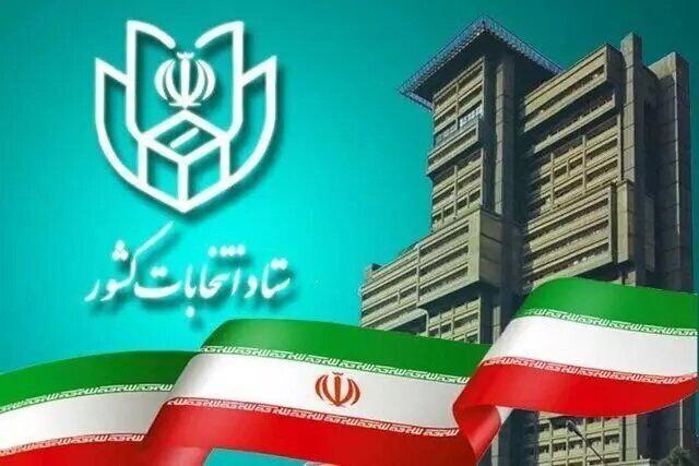 ثبت نام ۴ داوطلب نمایندگی انتخابات خبرگان رهبری در گیلان