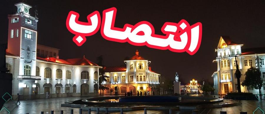 معاون مالی و مدیر درآمدهای شهرداری رشت حکم گرفتند/عکس
