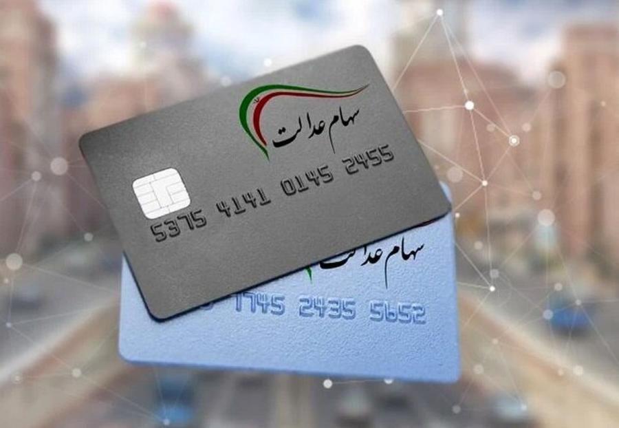  برنامه زمان‌بندی انتقال سهام عدالت متوفیان اعلام شد + جزییات