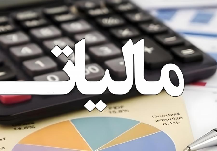 میزان معافیت‌ مالیاتی حقوق‌بگیران و اصناف در سال آینده اعلام شد + جزئیات