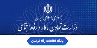 تجمیع اطلاعات اقتصادی ایرانیان/ اعمال داده‌های جدید و صدک‌بندی خانواده‌ها جهت توزیع یارانه‌ها