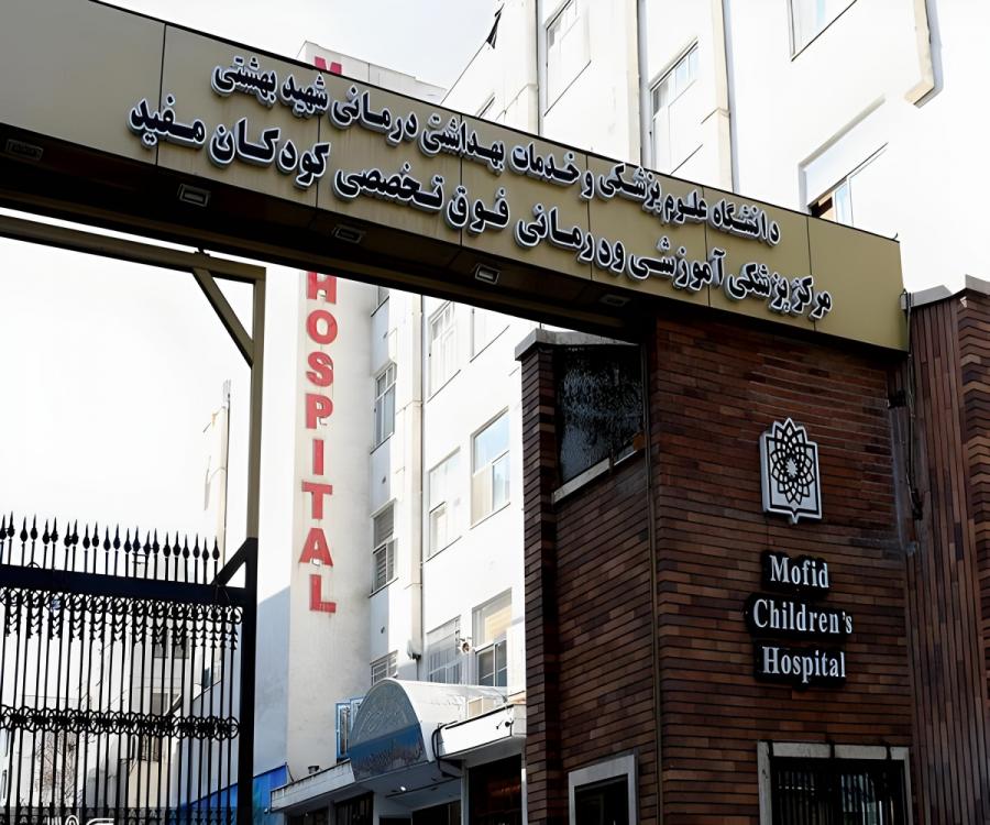 بازداشت ۴ نفر از کادر درمان بیمارستان کودکان مفید در پی فوت یک کودک