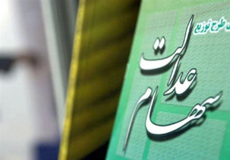 تمامی خدمات سهام عدالت رایگان است