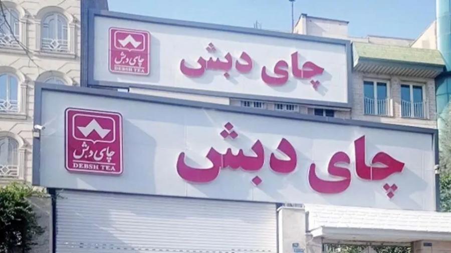 تردستی «دِبش»