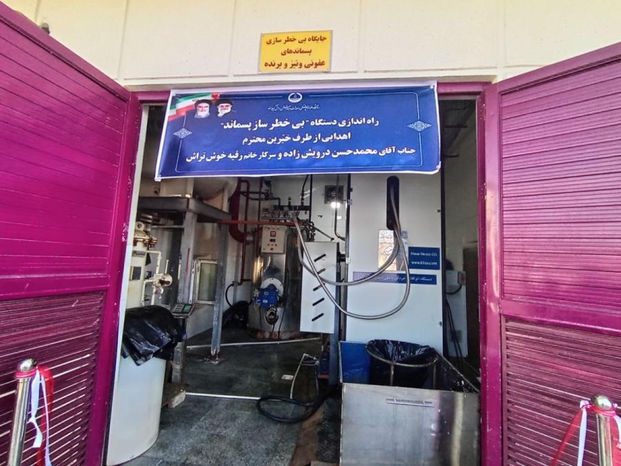 دستگاه بی خطرسازی زباله.jpeg