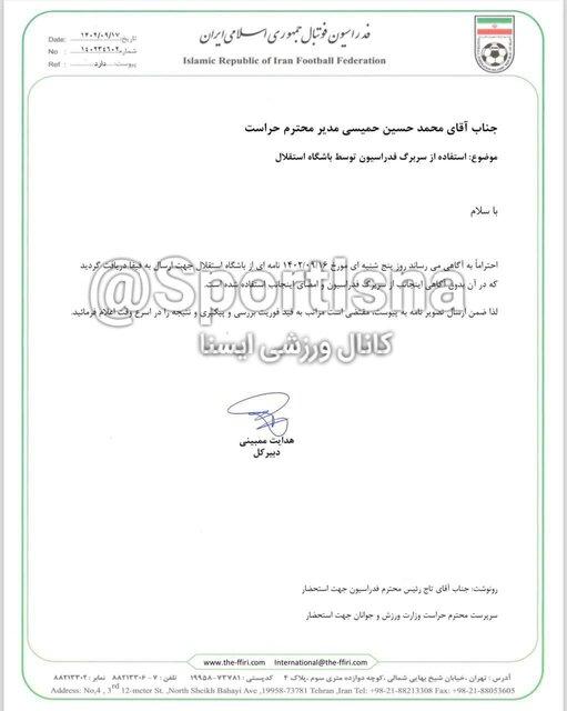 نامه جعلی استقلال به فیفا؟ + سند