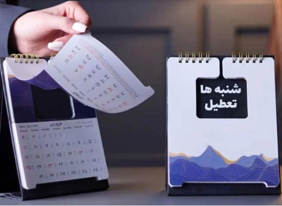 پنجشنبه تعطیل می‌شود یا شنبه؟