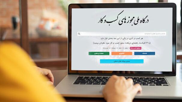  هزار فعال اقتصادی گیلان در درگاه ملی مجوزها ثبت درخواست کردند