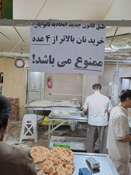خرید بیشتر از ۴ نان با یک کارت بانکی ممنوع شد