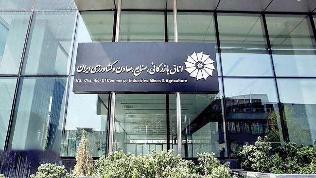اسامی ۱۸ داوطلب تأیید صلاحیت شده برای انتخابات اتاق ایران اعلام شد