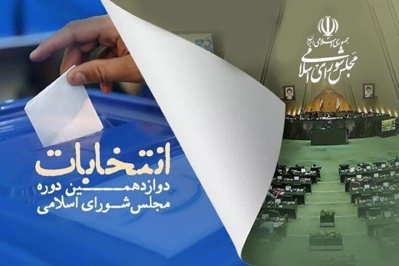 اسامی داوطلبان جدید تایید صلاحیت شده مجلس