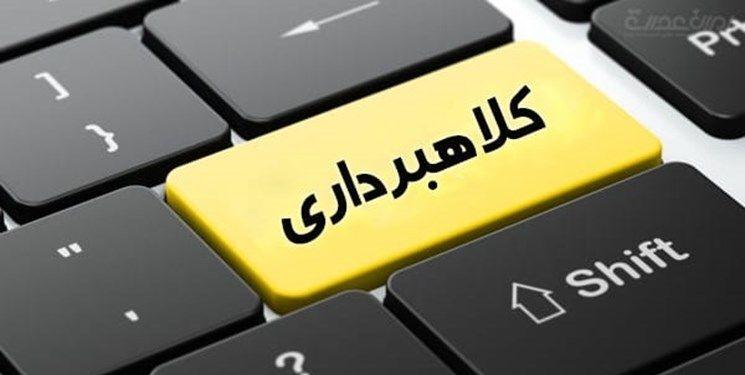 کلاهبرداری رایانه ای به بهانه تخفیفات روز پدر