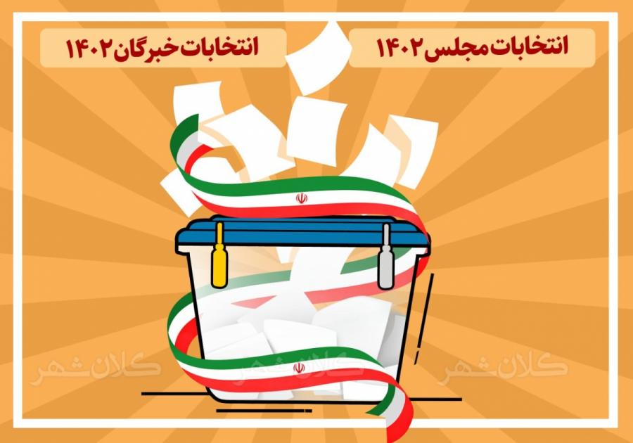 آغاز تبلیغات ۶نامزد انتخابات خبرگان در گیلان برای ۴کرسی/عکس