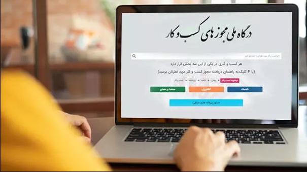 چگونه مجوز جدید کسب‌وکار بگیریم؟