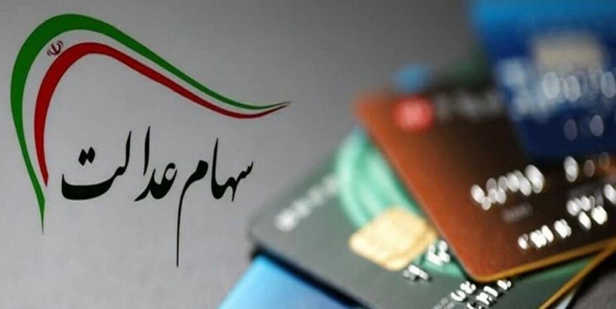 جزئیات جدید از برگزاری مجامع استانی سهام عدالت/ آیا آزادسازی سهام عدالت بازهم به تاخیر می افتد؟