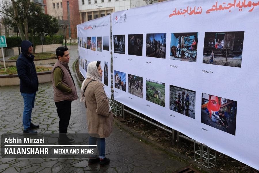 پایان کار نمایشگاه عکس «سرمایه اجتماعی و نشاط اجتماعی» با آثار عکاسان برجسته گیلان در بوستان ملت رشت/عکس