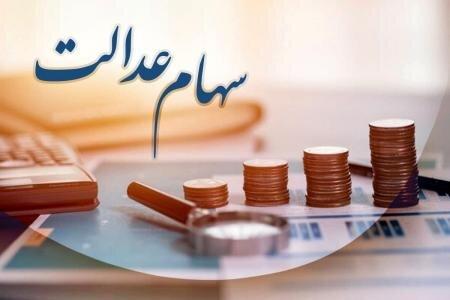 شرایط دریافت وام سهام عدالت ۱۴۰۳ اعلام شد 