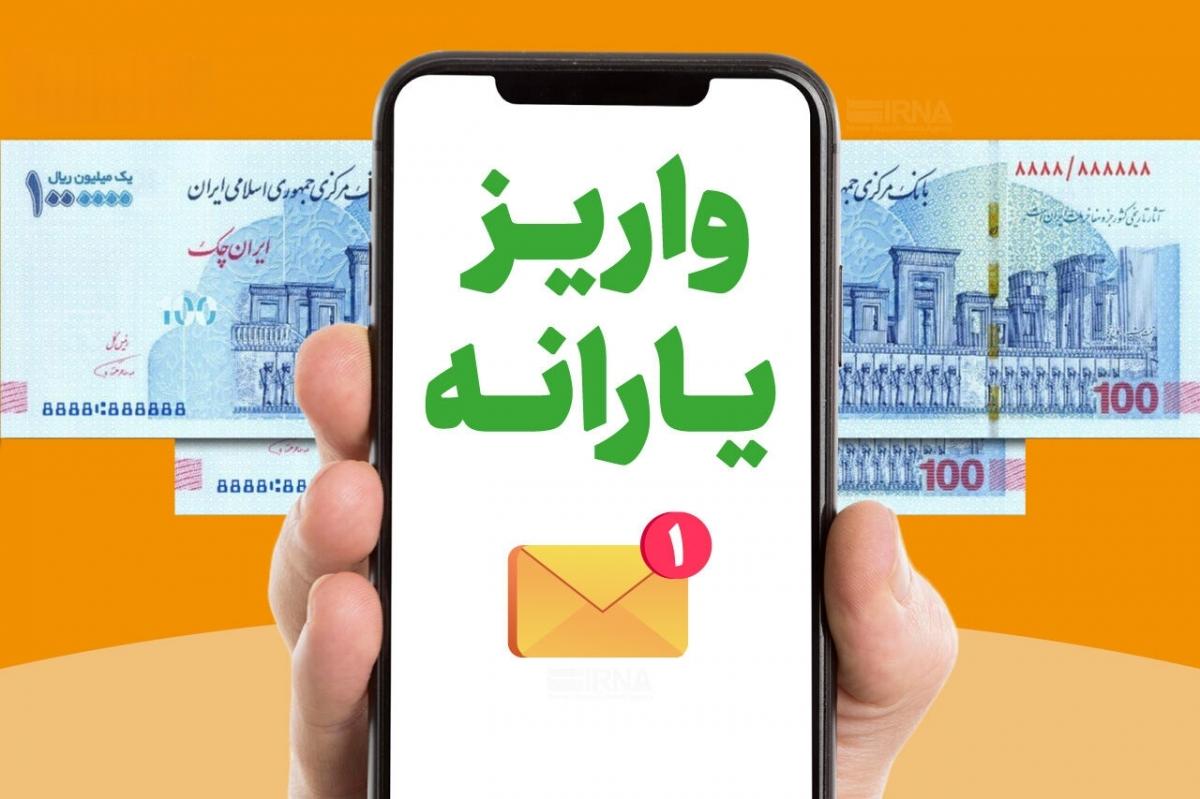 واریز یارانه نقدی به حساب ۳ دهک اول 