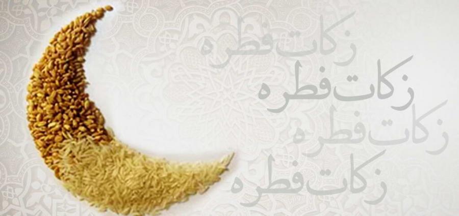 مبلغ فطریه امسال چقدر است؟/ پاسخ ۸ تَن از مراجع تقلید شیعه