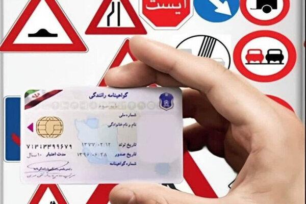 ماجرای فروش گواهینامه های رانندگی و دردسرهای بعدش